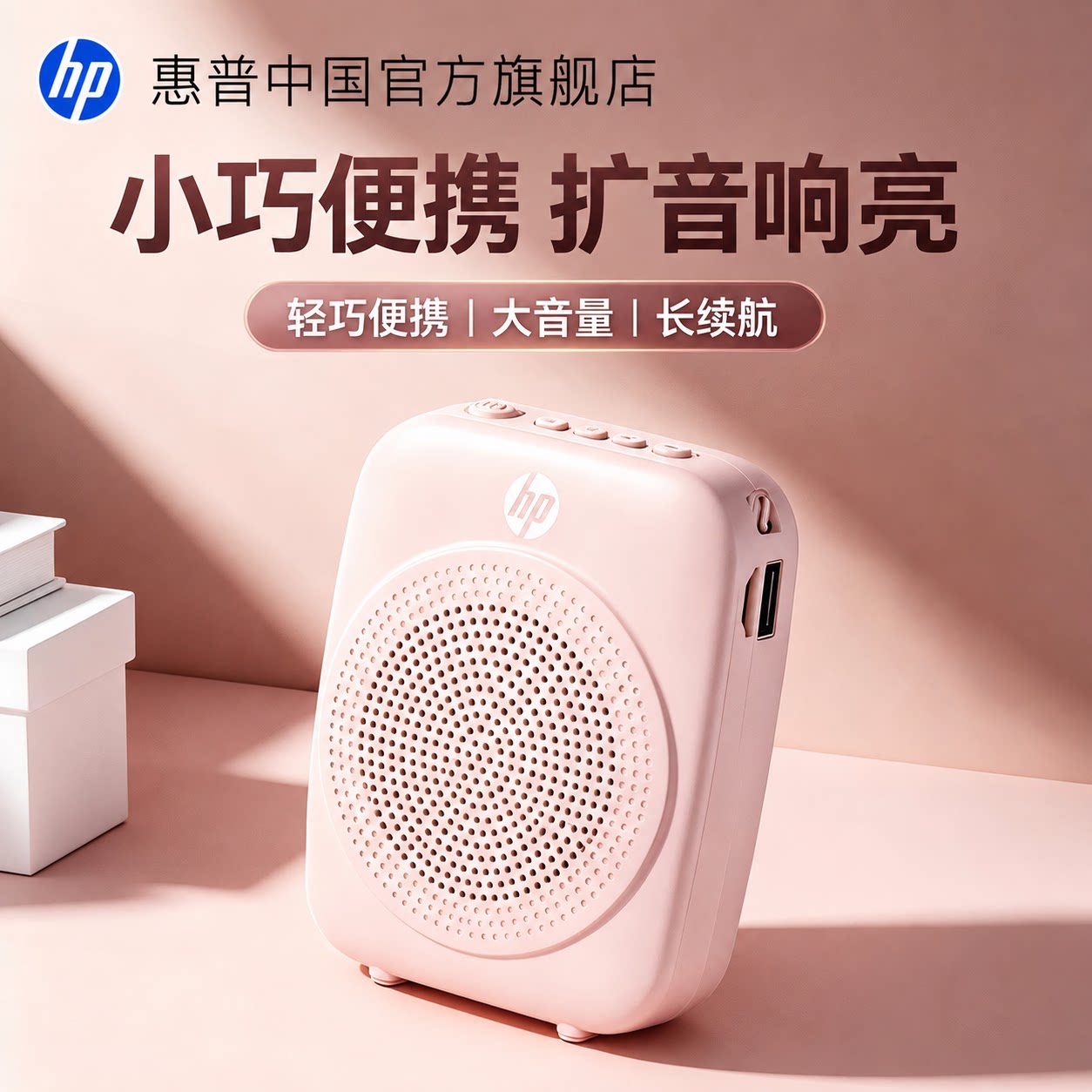 HP惠普小蜜蜂有线无线扬声扩音器教师导游上讲课麦克风耳麦喇叭