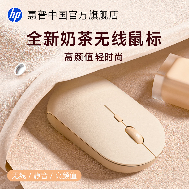HP惠普无线鼠标静音蓝牙双模充电女生办公笔记本电脑苹果mac通用