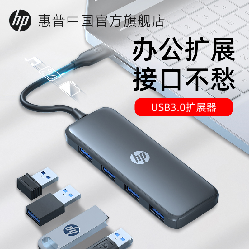 惠普USB3.0拓展坞高速传输扩展器