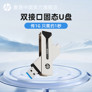 惠普双接口固态u盘512g大容量手机电脑两用typec优盘外接移动硬盘