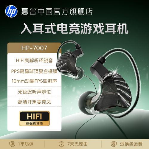 惠普听声辨位专用游戏耳机