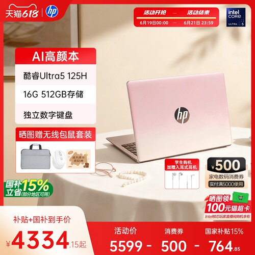 惠普星Book15轻薄本15%国补