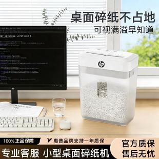 惠普桌面碎纸机办公室家用专用家庭商用迷你小型粉碎机4级保密桌面纸张日常文件资料碾碎机碎卡机碎纸光盘卡