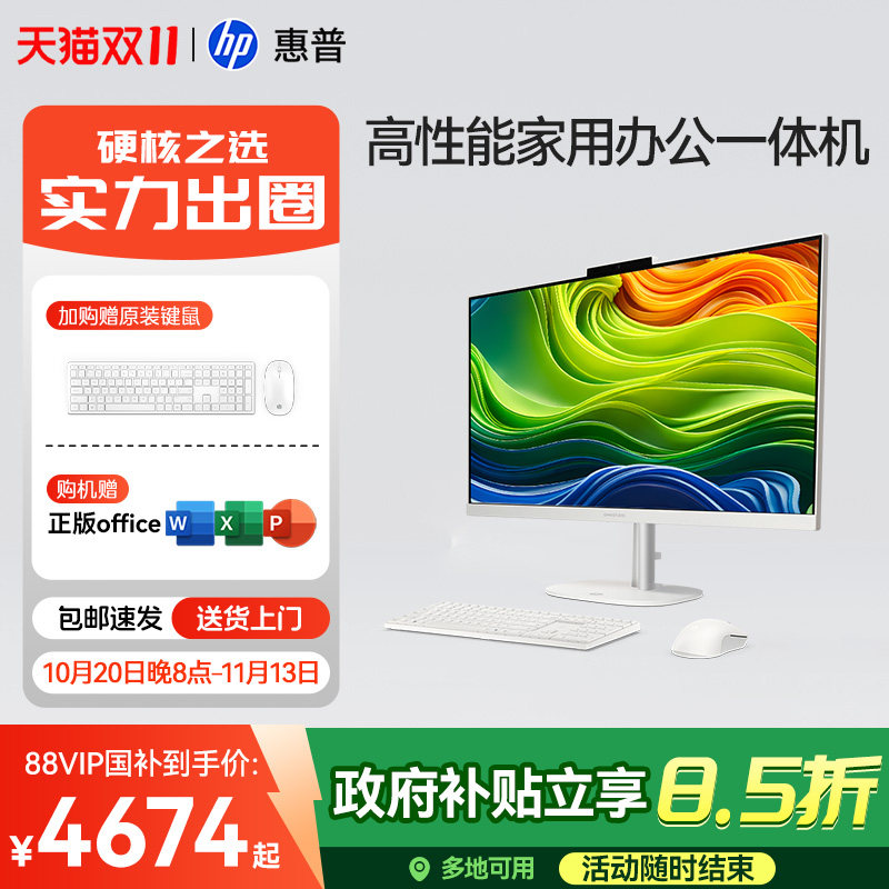 【国家补贴15%】惠普星Studio 电脑一体机台式电脑可Core 5处理器家用办公网课直播主机多功能品牌整机旗舰店