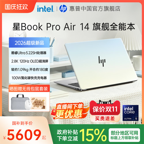 惠普星BookProAir14轻薄本