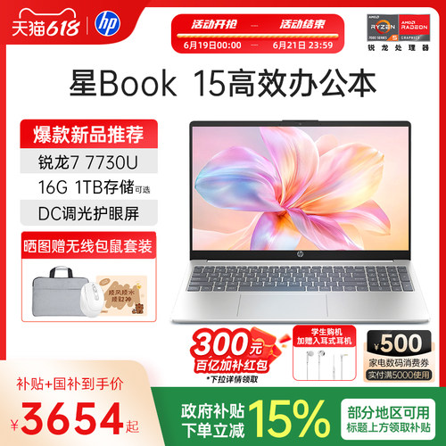 【国家补贴15%】HP/惠普可选星book 14/15可选锐龙R5处理器笔记本电脑学生办公本惠普官方旗舰店