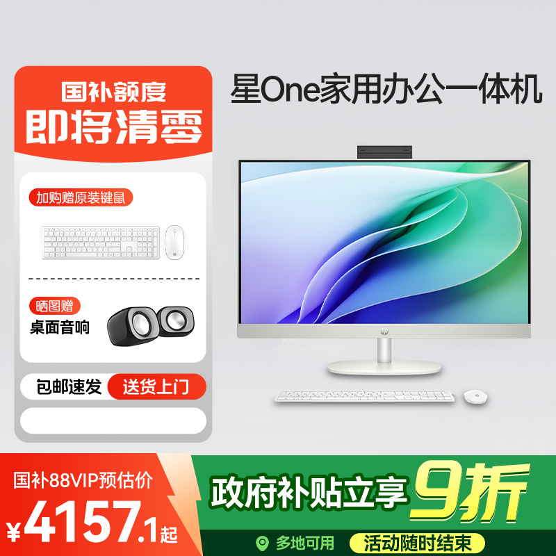 国补10%惠普27英寸一体机电脑