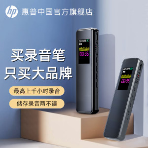 HP/惠普录音笔支持外放随身听