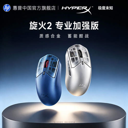 惠普极度未知HyperX旋火2专业加强版无线双模电竞游戏鼠标