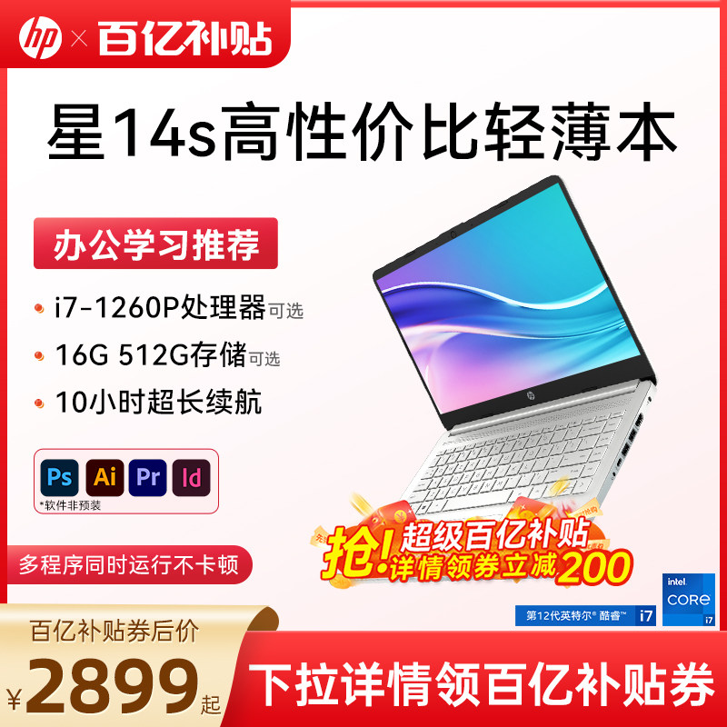 hp惠普星14s可选英特尔酷睿12代i7笔记本电脑学生网课办公本电脑惠普