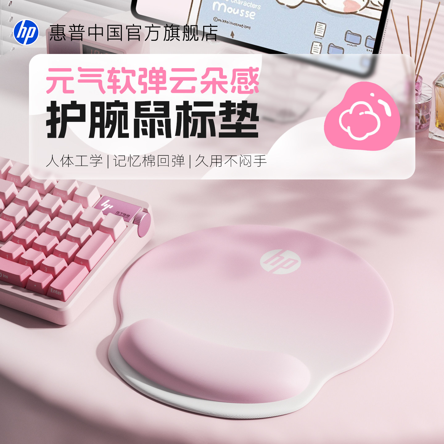 惠普护腕渐变鼠标垫人体工学托防滑防鼠标手电脑办公亲肤柔软顺滑