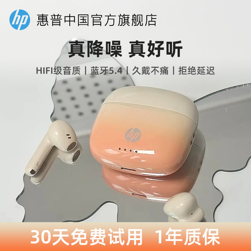 【政府补贴15%】惠普H10J蓝牙耳机女生新款半入耳式运动超长续航