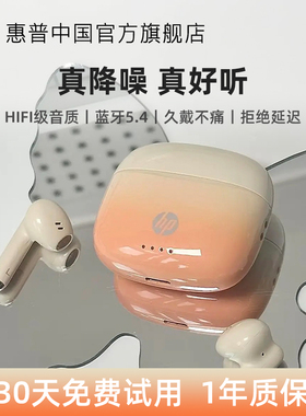 【政府补贴15%】惠普H10J蓝牙耳机女生新款半入耳式运动超长续航
