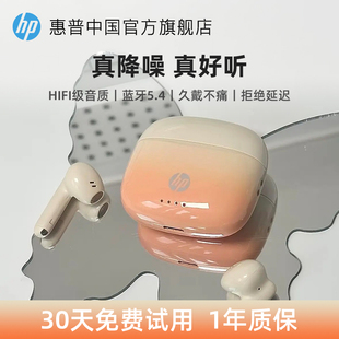 半入耳式 惠普H10J蓝牙耳机女生新款 运动超长续航 政府补贴15%