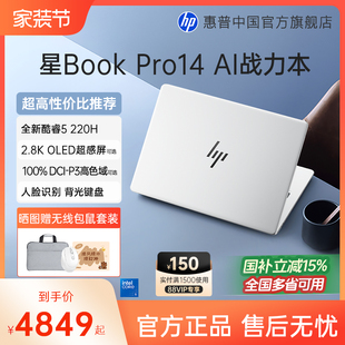 可选英特尔酷睿5 惠普星bookpro14 120Hz高刷轻薄本惠普笔记本电脑轻薄本办公本惠普 国家补贴15%