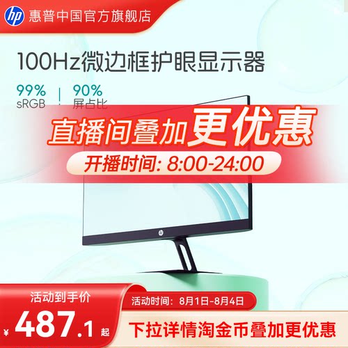 【国补15%】惠普高颜微边显示器