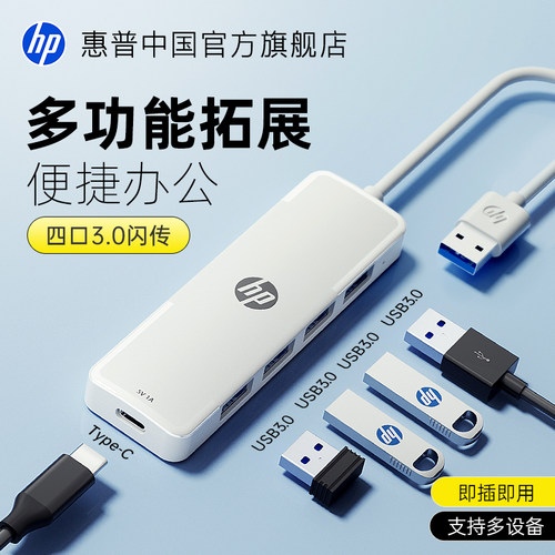 惠普/HP usb扩展器插头电脑usb多接口 拓展坞转接头hub3.0多接口转换器适用笔记本电脑平板u盘硬盘等电脑配件