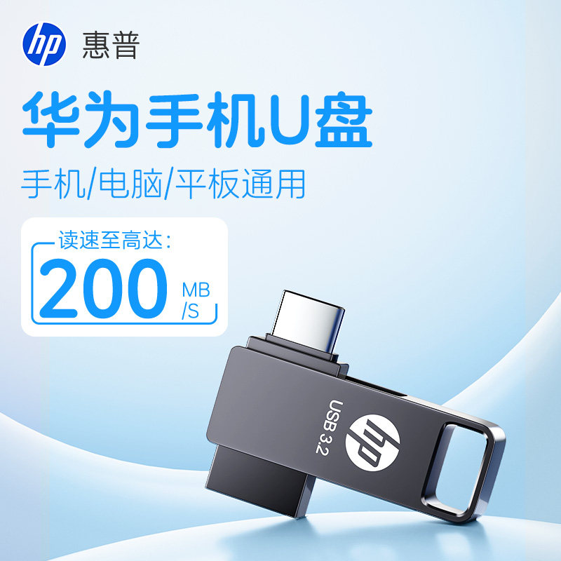 惠普华为手机存储u盘大容量Pad电脑typec双接口移动优盘官方正品,闪存卡/U盘/存储/移动硬盘,手机U盘,淘宝优惠券,粉丝福利购,淘宝优惠卷