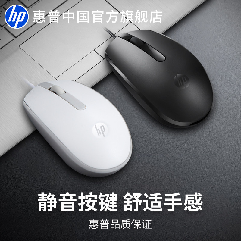 hp惠普官方有线静音鼠标笔记本台式电脑办公游戏电竞通用有声