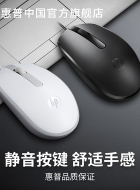 hp惠普官方有线静音鼠标笔记本台式电脑办公游戏电竞通用有声