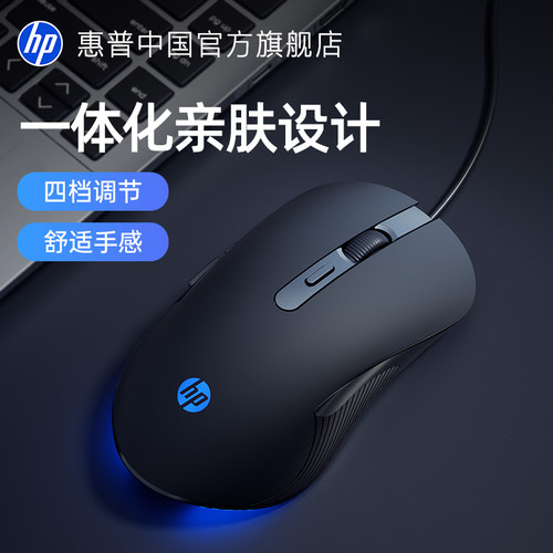 惠普有线USB办公游戏鼠标