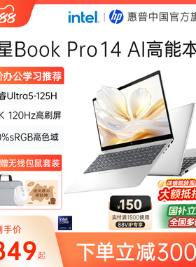 【国家补贴15%】HP/惠普星Book pro14可选英特尔酷睿U5-125H 2.5k屏惠普笔记本电脑轻薄学生商务本官方旗舰店