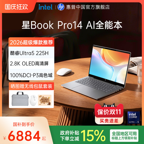 惠普星BookPro14AI本