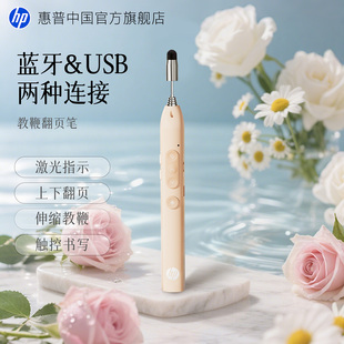 HP惠普翻页笔支持蓝牙多功能激光充电ppt教师用触控投影仪笔幻灯片多媒体遥控器遥控笔讲课电子教鞭红外教学