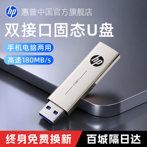 惠普旗舰店双接口U盘手机