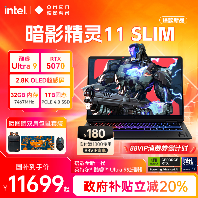 HP/惠普暗影精灵11 slim可选酷睿Ultra9 RTX5070 2.8k暗影游戏本电竞设计笔记本电脑