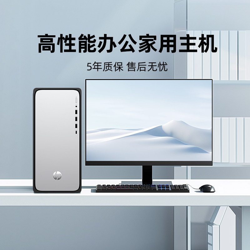 【政府补贴15%+直播间减190】HP惠普台式机可选i5台式电脑台机商用企业采购对公办公主机台式机游戏电脑整机
