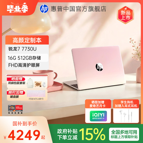 惠普星Book14/15国补R77730U