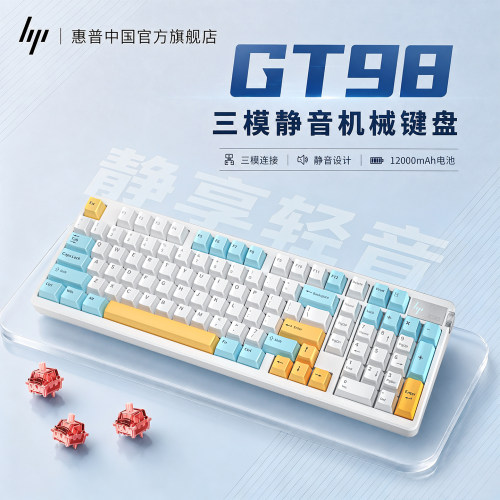 【直降】惠普GT98静音客制化键盘