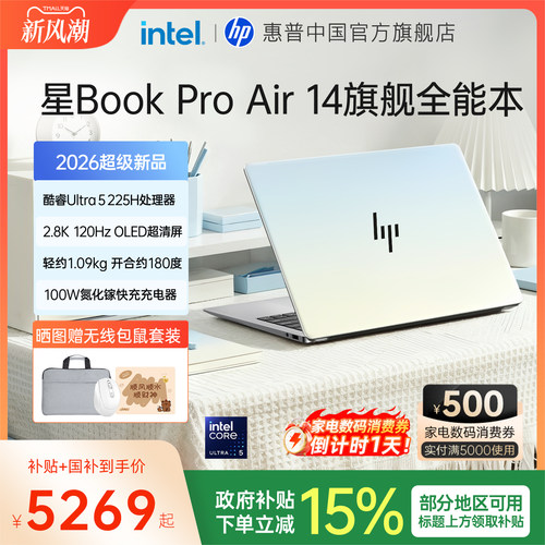 惠普星BookProAir14轻薄本电脑