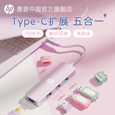 惠普笔记本拓展坞typec转多接口