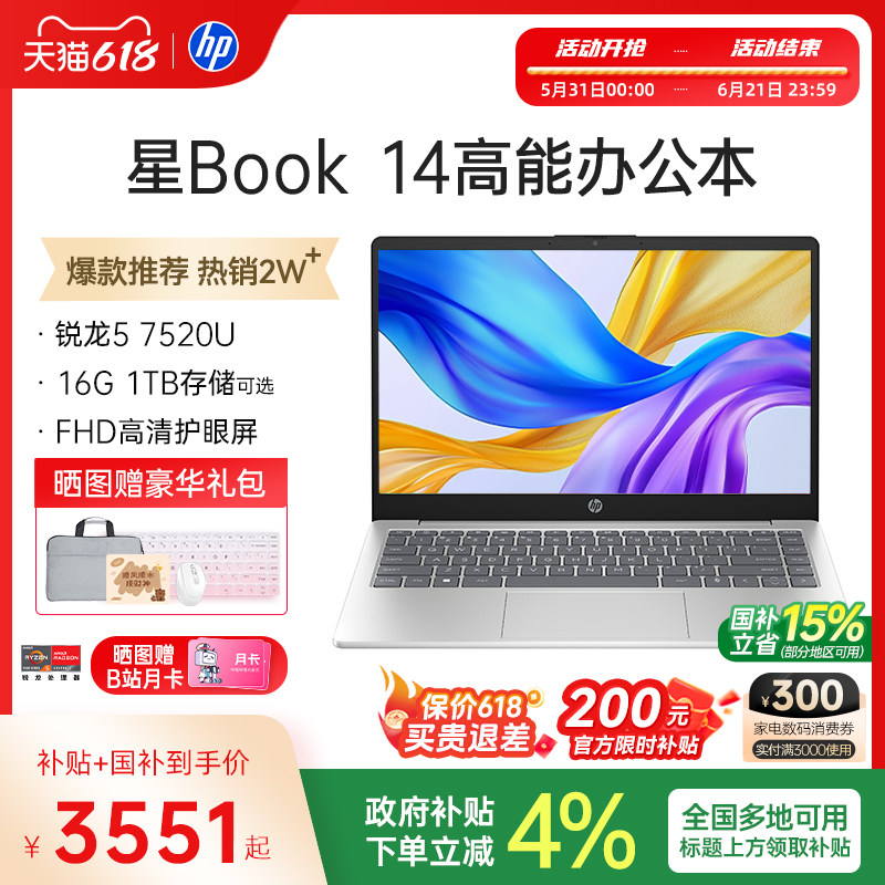 【国家补贴15%】HP/惠普可选星Book 14/15锐龙 7000系处理器笔记本电脑轻薄学生办公本惠普