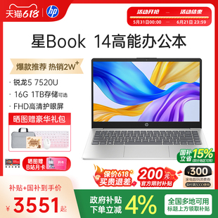 国家补贴15% 15锐龙 7000系处理器笔记本电脑轻薄学生办公本惠普 惠普可选星Book