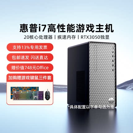 【分期免息】惠普RTX3050/RTX5060独显台机i5/i7主机高配游戏电竞直播台式机吃鸡台式电脑设计师整机旗舰店