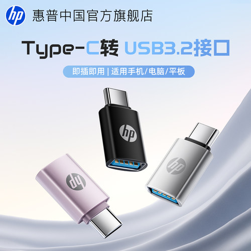 惠普Type-C转USB转接头gen2高速