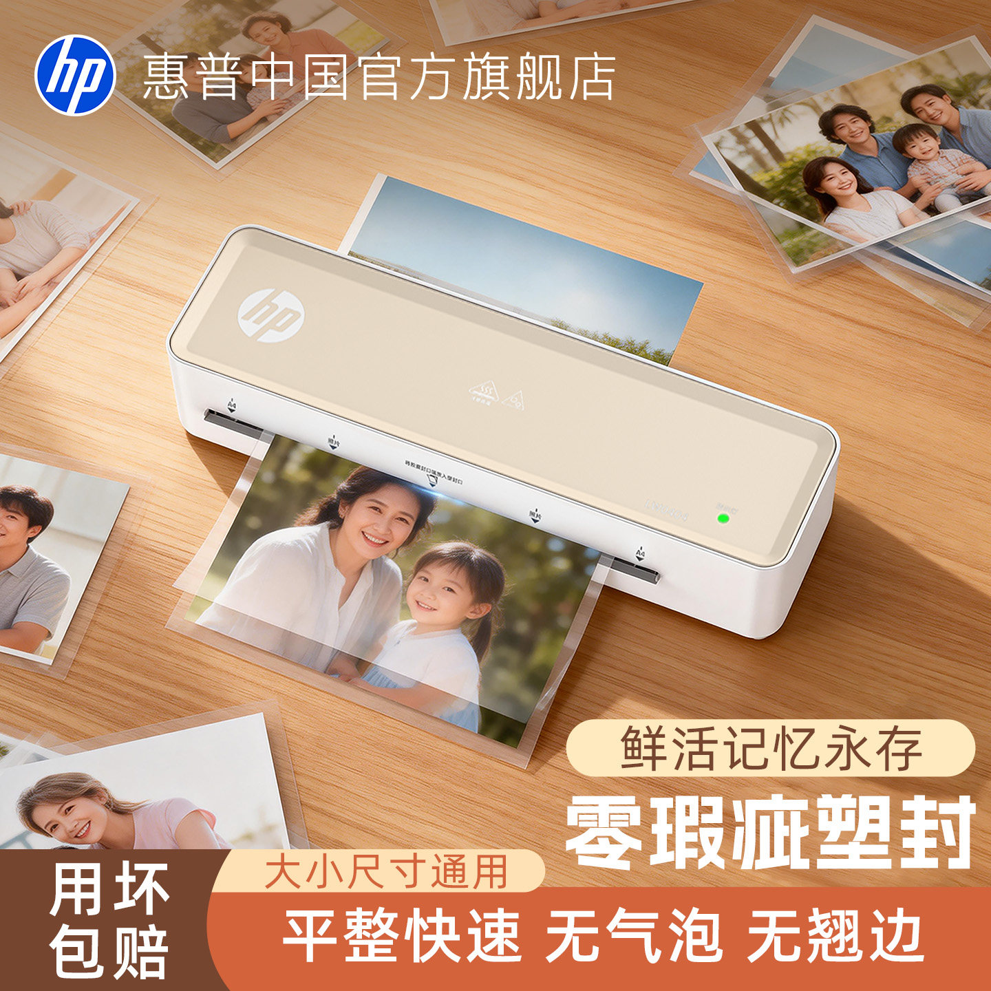 惠普塑封机照片过塑膜家用小型相片办公过胶压A4封膜热塑通用商用带全自动过朔封塑覆膜朔封护贝机LW0403