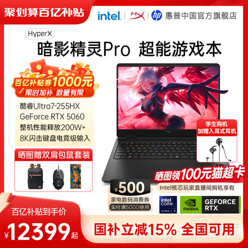 惠普HyperX暗影精灵Pro游戏本