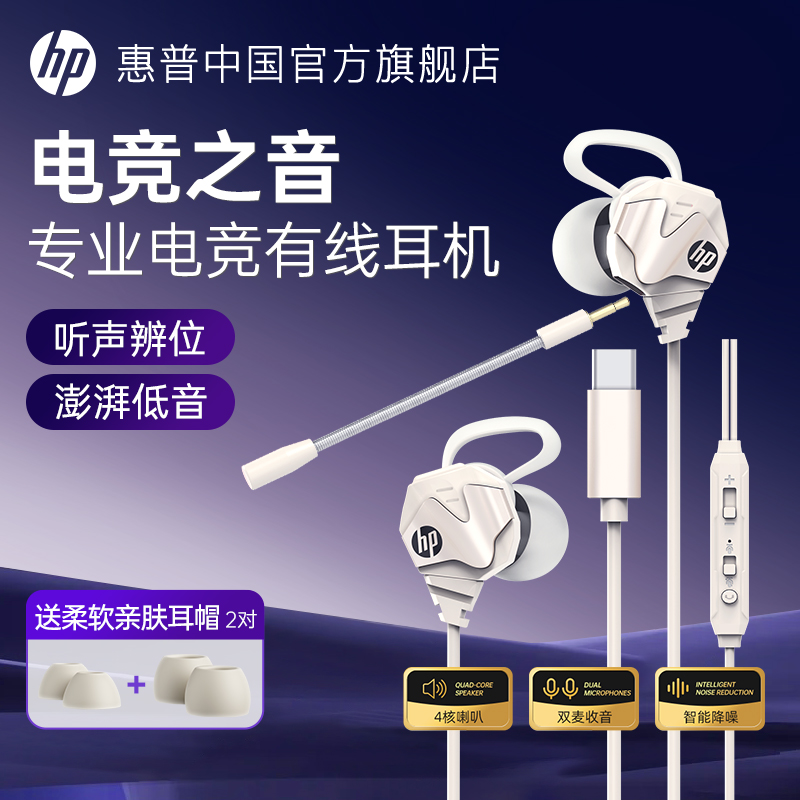 HP惠普电竞游戏专用有线入耳式耳机手机笔记本电脑通用圆孔Type-C