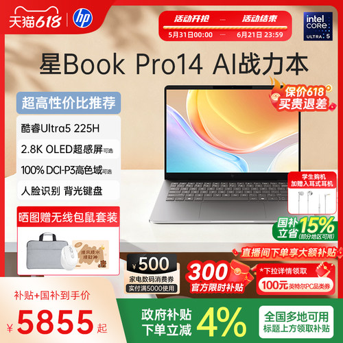 【国家补贴15%】HP/惠普星BookPro14 英特尔Ultra5-225H可选120Hz高刷轻薄本惠普笔记本电脑轻薄本办公本惠普