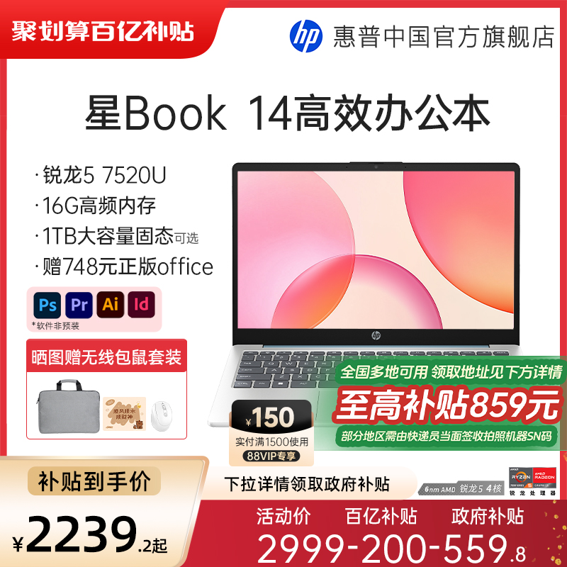 【政府补贴20%】HP/惠普可选星book 14/15可选锐龙R5 处理器笔记本电脑学生办公本惠普官方旗舰店