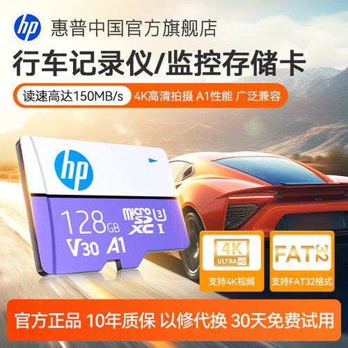 惠普128g行车记录仪监控内存卡