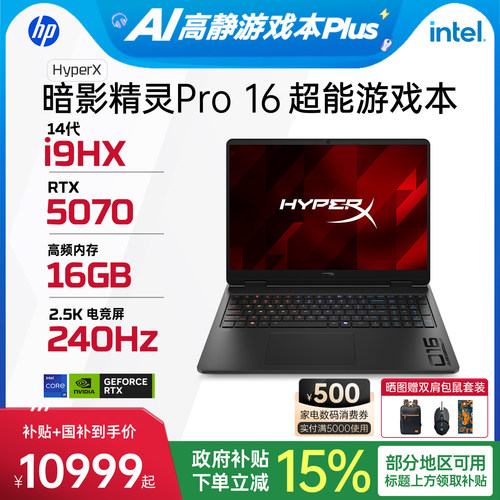 惠普HyperX暗影精灵Pro游戏本