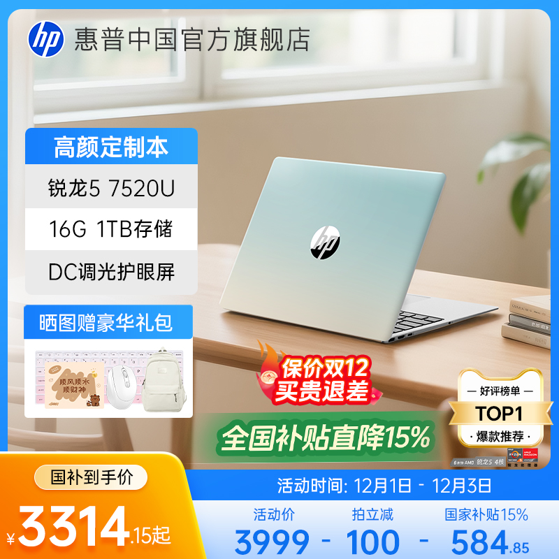 惠普星Book14/15国补+直播间补贴