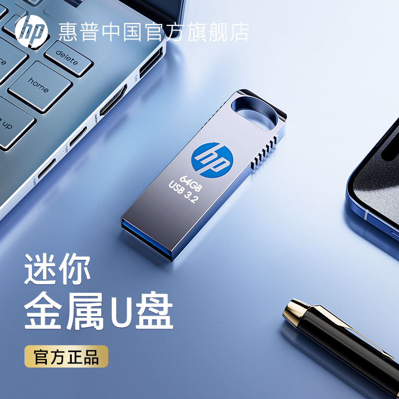惠普高速256G大容量迷你金属U盘