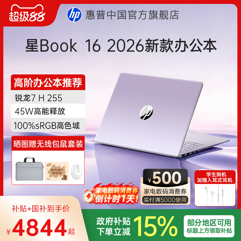 惠普星book16锐龙R7H255处理器图片
