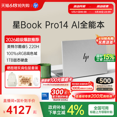 惠普星Bookpro14Core5轻薄笔记本